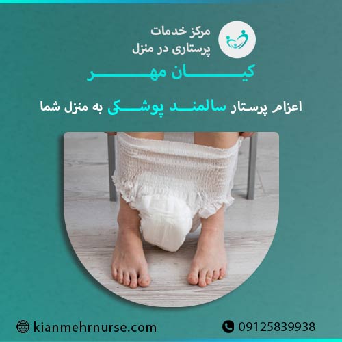 اعزام پرستار سالمند پوکی به منزل شما