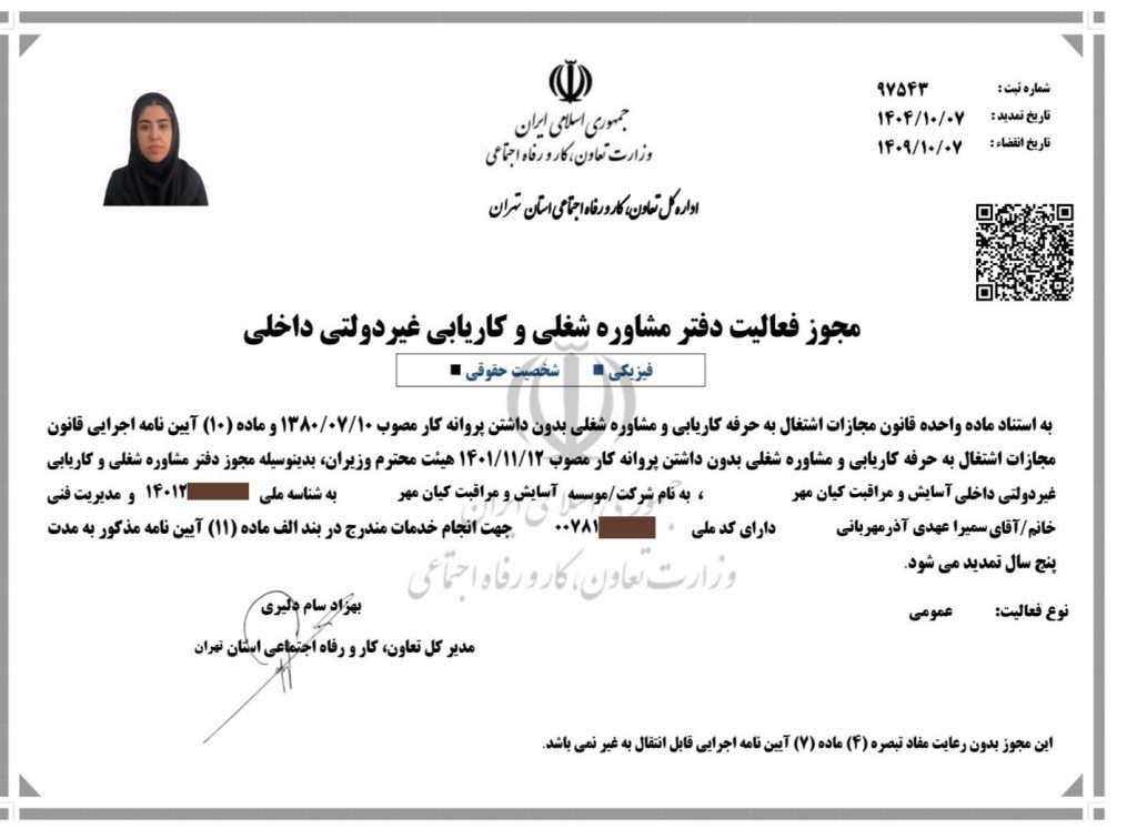 مجوز خدمات پرستاری در منزل
